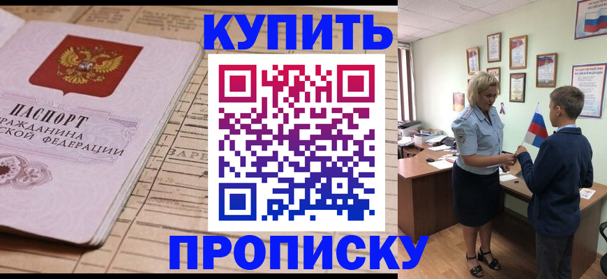 временная регистрация собственник в Красноярске