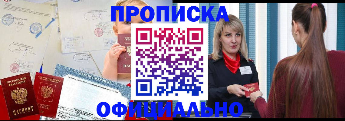 прописка для работы в Красноярске