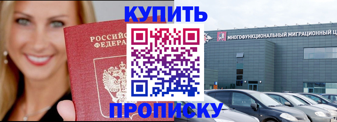 прописка поиск в Красноярске